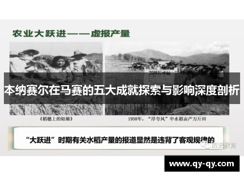 本纳赛尔在马赛的五大成就探索与影响深度剖析